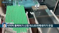 [전화연결]‘코로나19와의 전쟁’ 나선 韓美, 바이든 “美 입국승객 격리”…코로나대응 10개 행정명령 / 다...