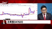 [빨간 맛 종목] 초록뱀(047820)