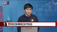 [빨간 맛 종목] 현대오토에버(307950)