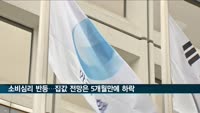 소비심리 반등…집값 전망은 5개월만에 하락