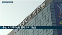 '디스커버리펀드 사태' 주범 'IBK기업은행' 향한 피해자 수백명의 눈물…"은행 직원 말만 믿고 딸 전세자금...