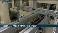 LG에너지솔루션 '배터리 전쟁' 첫 카운터파트너는 김동관…한화솔루션과 '폐배터리 사업'서 맞짱 뜬다