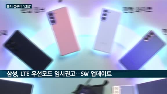 공식출시 이틀 앞둔 '갤럭시21' 카메라 결함으로 '홍역'…삼성 "소프트웨어 개선 중, 28일 배포 예정"