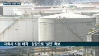 작년 2조5천억원 적자·신용등급 강등 'SK이노베이션'에 심폐소생술 김준 사장…배터리 등 친환경 중심 사업구...