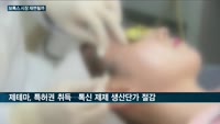 대웅제약·메디톡스 '보톡스 전쟁'에 시장 지도 확 바뀐다…휴온스·제테마, 보톡스 시장에 '도전장'