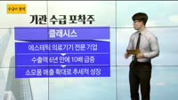 [수급의 정석]