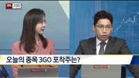 [종목3GO]