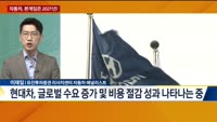 [오늘의 탐방보고서] 자동차, 본게임은 2021년!