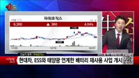 [생생한 주식쇼 생쇼] 파워로직스(047310) 