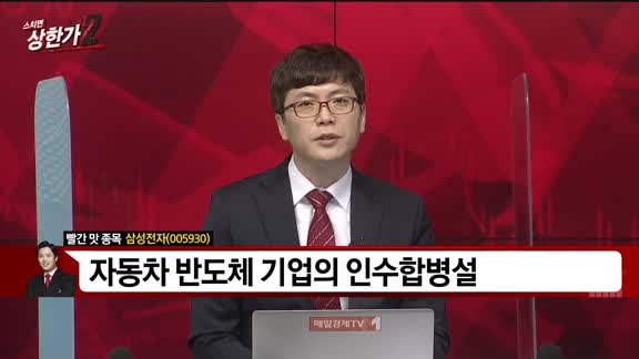 [빨간 맛 종목] 삼성전자(005930)
