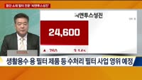 [THE CEO] 첨단 소재 필터 전문, 씨앤투스성진