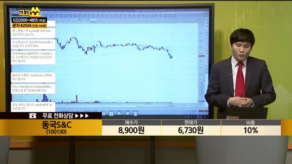 [종목상담] 동국S&C(10030)