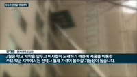 [전화연결] 1월 소비자물가 0.6% 상승…넉달 연속 0%대 / '천정부지' 전셋값, 수도권 평균 4억원 돌...
