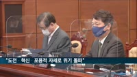 문 대통령 "도전·혁신·포용적 자세로 위기 돌파"