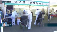 [전화연결] ‘코로나19’ 백신 접종 준비 완료…접종센터 준비 마무리에 의료진-요양병원 등 80만명 이달부터...