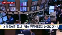 [오늘의 탐방보고서] 변동성 속 '추세'를 봐야 할 때