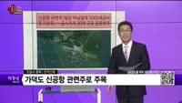 [생생한 주식쇼 생쇼] 한국선재(025550)