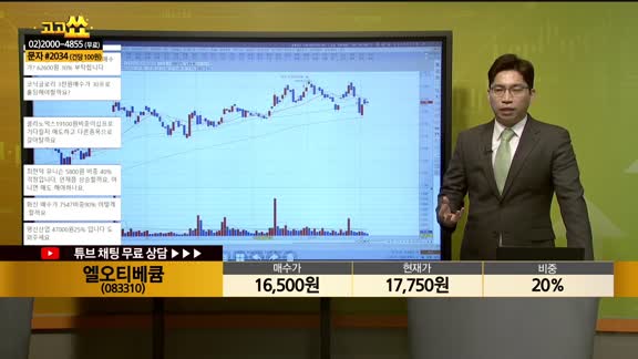 [종목상담] 엘오티베큠(083310)