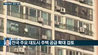 [전화연결] 초읽기 들어간 국내 ‘코로나19’ 백신 접종…도입 5종 백신 예방 효과는? / 文 대통령이 말한...