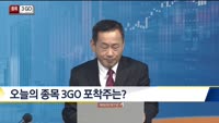 [종목3GO]