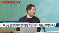 [오늘의 탐방보고서] 형님(AA급)보다 '아우(A급)'