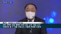정부, 2025년까지 공공개발 사업으로 전국 83만6천호 공급…"공급 제대로 이뤄질지" 지적도 있어