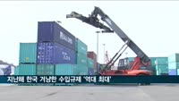 한국 겨냥한 수입규제 작년말 26개국서 228건…'역대 최대'