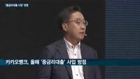 케이뱅크 등 인터넷은행, 벌써부터 '이자놀이'에 푹 빠졌다…중금리 대출시장 공략에만 '혈안'