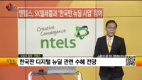 [생생한 주식쇼 생쇼] 엔텔스(069410)