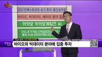 [생생한 주식쇼 생쇼] DSC인베스트먼트(241520) 