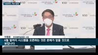 '옵티머스 사태' 위기 극복에 팔 걷어붙인 예탁결제원…이명호 사장 "사모펀드·공매도 개선 앞장 설 것"