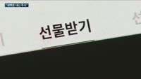 "설명절 '톡톡 튀는' 비대면 금융상품 선물하세요"…신한금투 '해외주식상품권'·하나금투 '앱서 ETF 선물하...