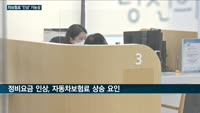 정비업계 요금 인상 움직임에 '주판' 튕기는 손보업계…누적적자에 떨어지지 않는 손해율까지 겹쳐 차보험료 인상...