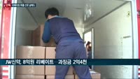 [단독] JW그룹, 리베이트 퇴출 선포 날에도 리베이트에 '열일'…리베이트 논란에 그룹 이미지 추락 불가피
