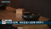 [전화연결] 백신 앞세운 코로나19 인류의 반격…미 CDC "여름까지 모든 미국인 접종할 것" / 오늘부터 ...