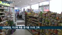온라인에 등 돌렸던 GS리테일 '허연수호(號)' 침몰 위기…CU 앞세운 BGF리테일에 실적·ESG 모두 한참...