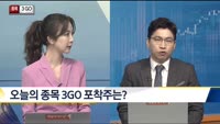 [종목3GO]