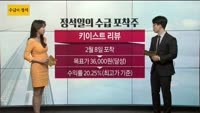 [수급의 정석]