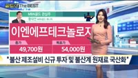 [Gold의 The Best] MBN골드 관심주