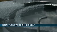 화이자 "남아공 변이에 백신효과 3분의 2 감소"