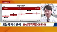 [오늘의 포착주]