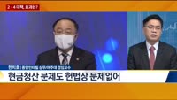 [주간 이슈 분석] 한 주간 국내외 주요 이슈는?