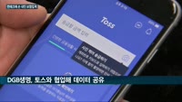 핀테크에 손 내미는 보험업계…DB손보는 카카오에 삼성생명은 토스에 협업 '구걸'