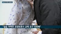 '무늬만 국가자격증' 요양보호사…실습교육 全無에 자격증 실효성 논란 거세