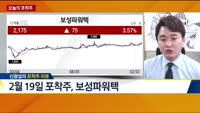 [오늘의 포착주]