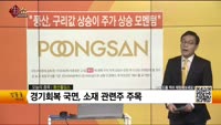[생생한 주식쇼 생쇼] 풍산홀딩스(005810) 