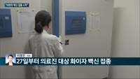 [전화연결]신현수 사실상 사의 철회/ 문 대통령 "재난지원금 3월 중 집행되도록 속도내달라" / 26일부터 ...