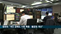 청와대 "불법공매도 반드시 적발…자본시장 안정 노력"