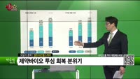 [생생한 주식쇼 생쇼] 셀트리온헬스케어(091990) 