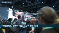 '혁신'으로 무장한 현대차그룹 '정의선호(號)' 올 주총 키워드는 '여성 사외이사 모시기'